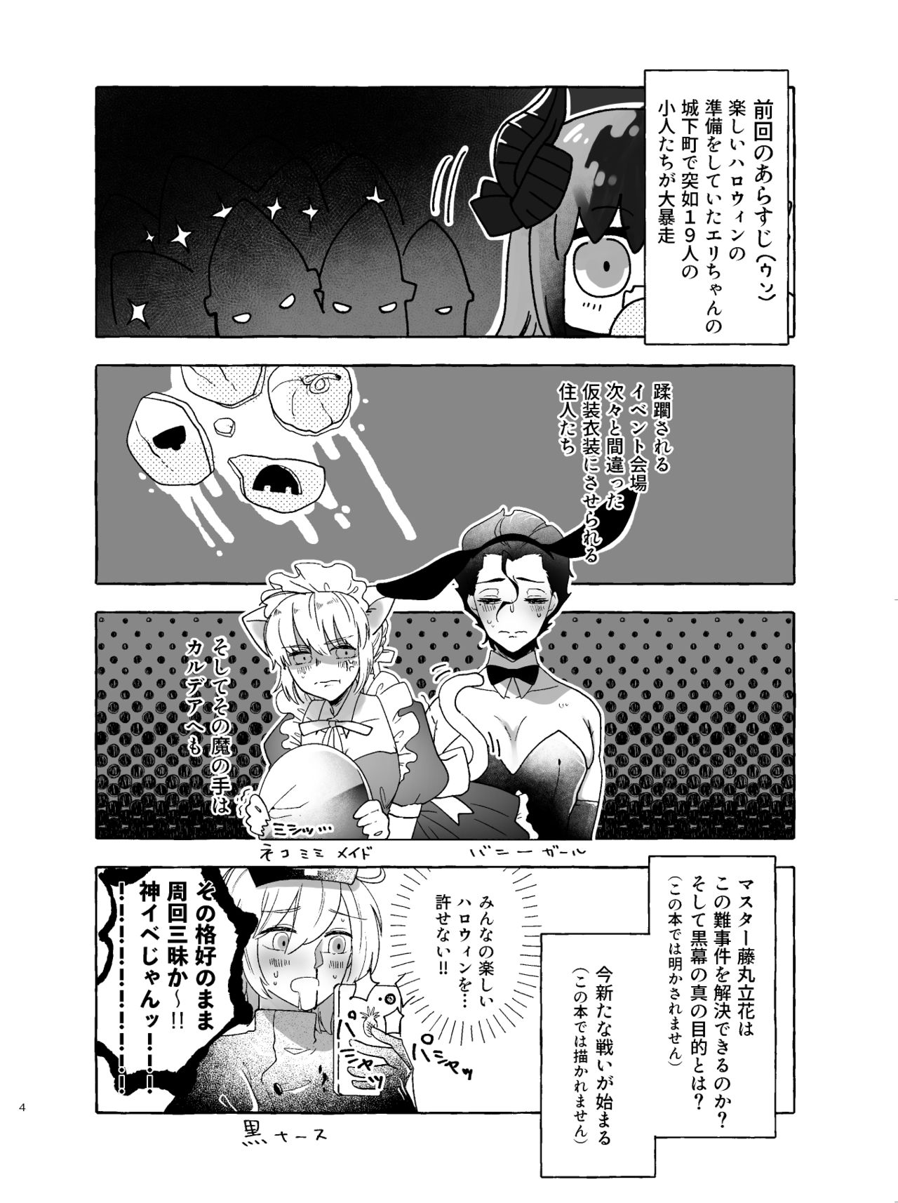 アマサリ女体化すけべ漫画 page 3 full
