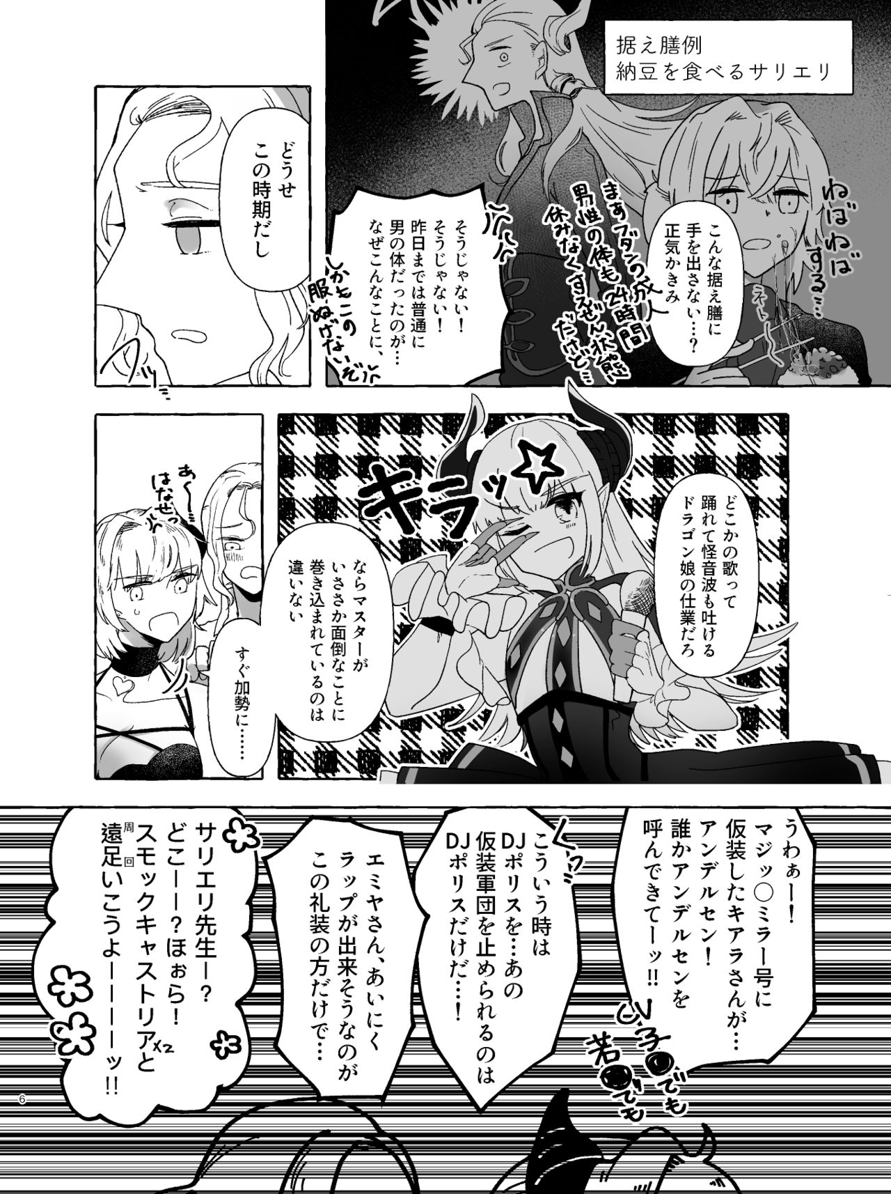 アマサリ女体化すけべ漫画 page 5 full