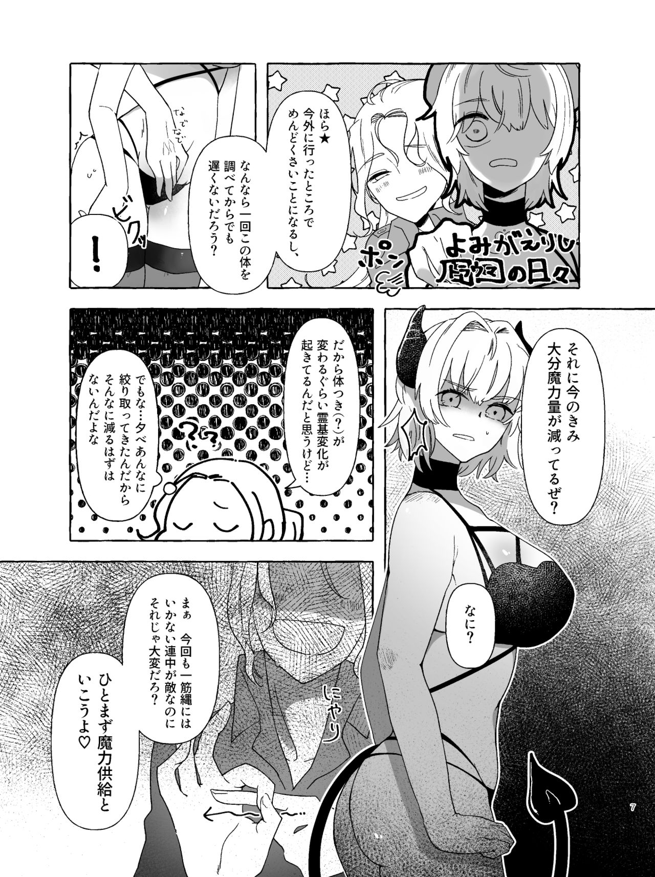 アマサリ女体化すけべ漫画 page 6 full