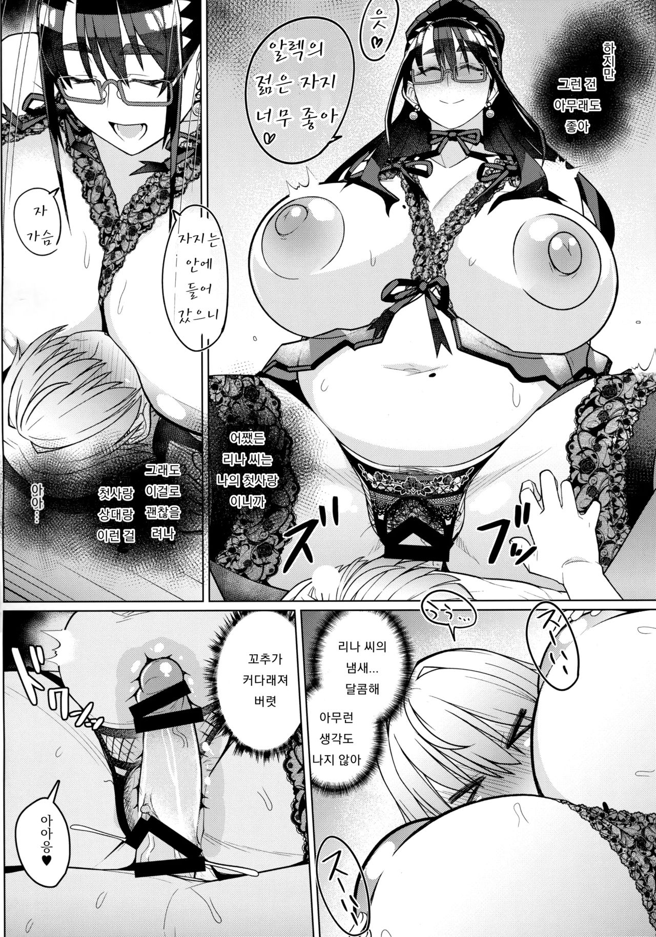 Hatsukoi | 첫사랑 page 9 full