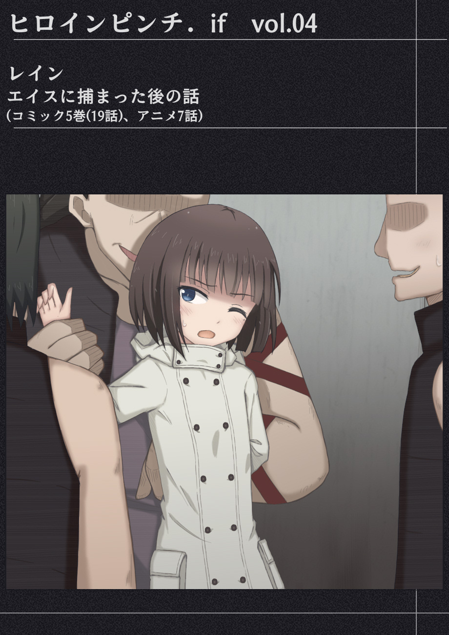 Heroine Pinch if vol.04 page 2 full