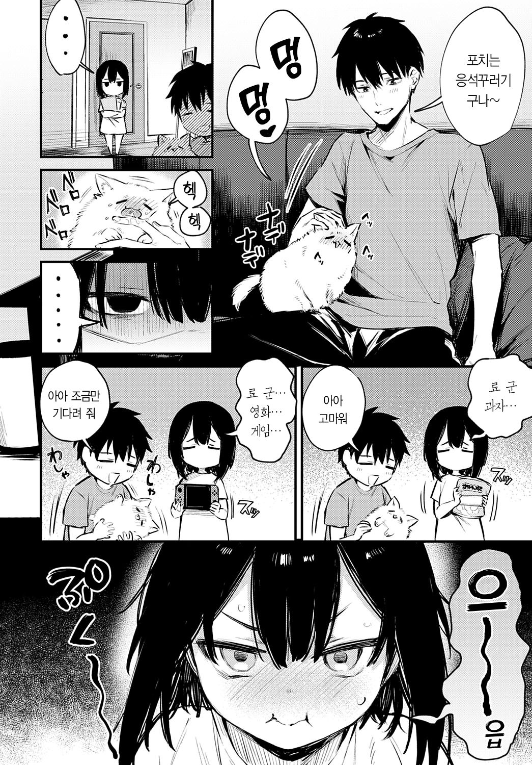 Wanko na Kanojo | 멍멍이 그녀 page 2 full
