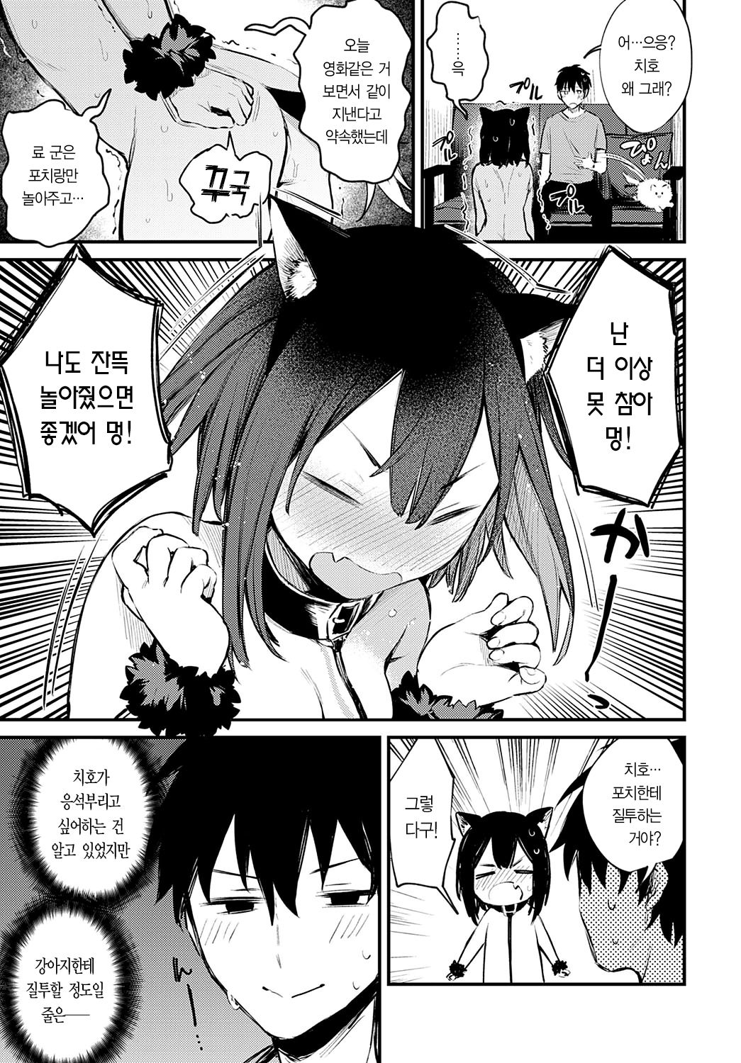 Wanko na Kanojo | 멍멍이 그녀 page 5 full