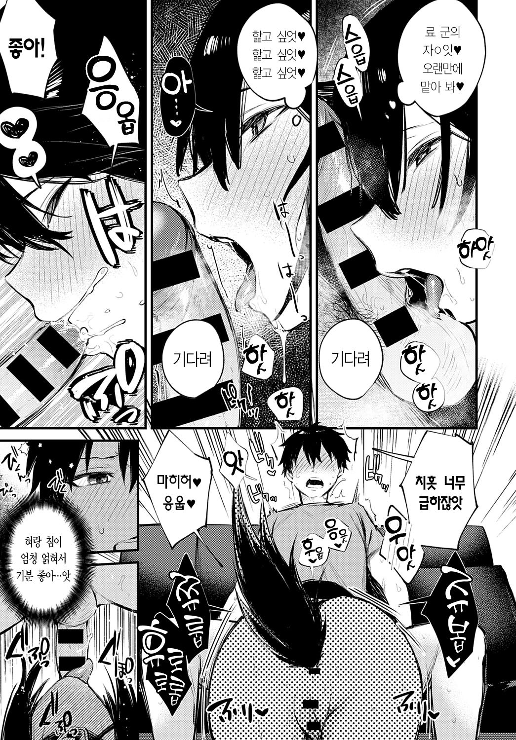 Wanko na Kanojo | 멍멍이 그녀 page 9 full