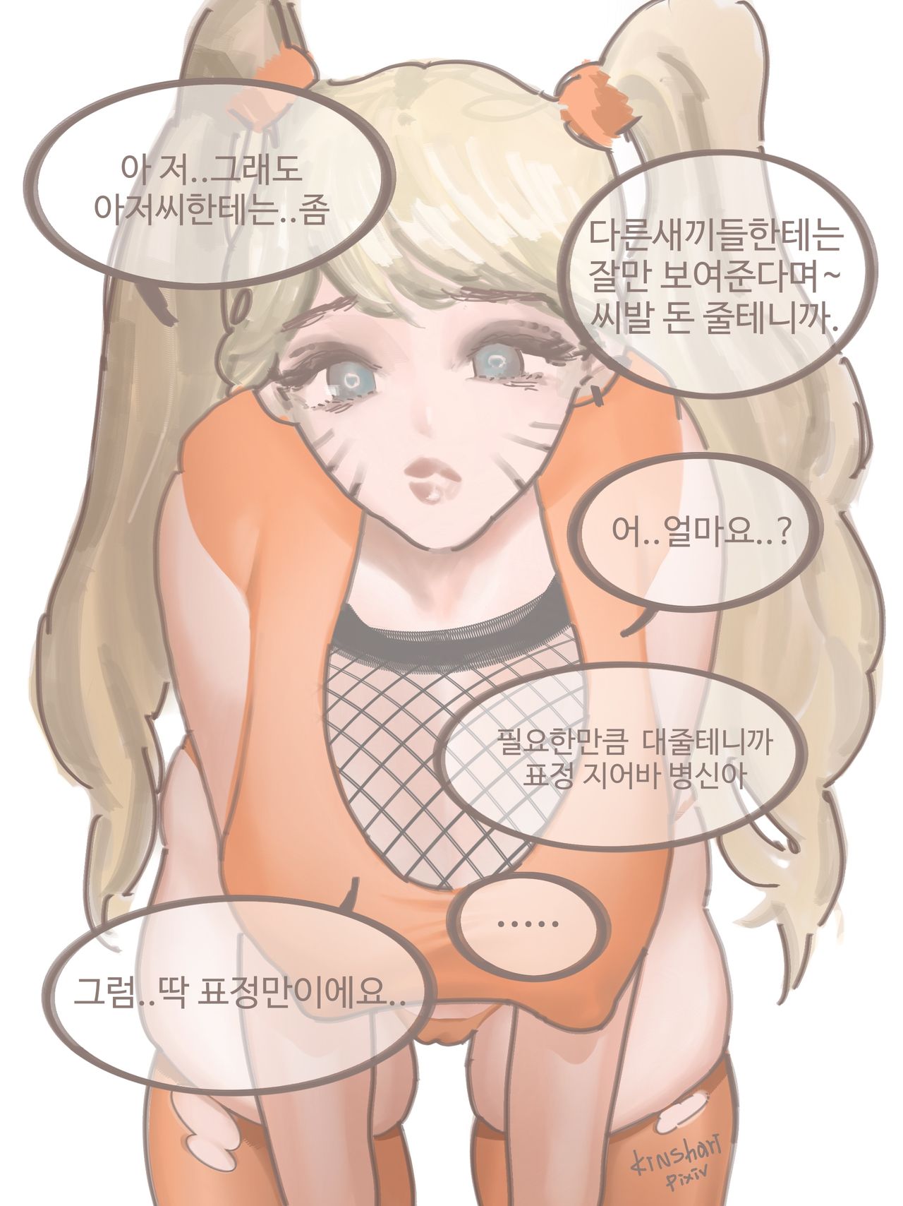 나루토와 아저씨_Naruto with Dilf page 3 full