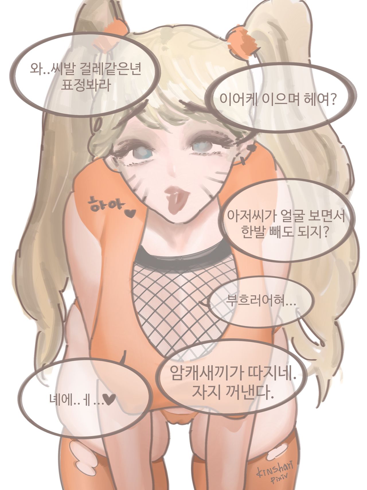 나루토와 아저씨_Naruto with Dilf page 4 full