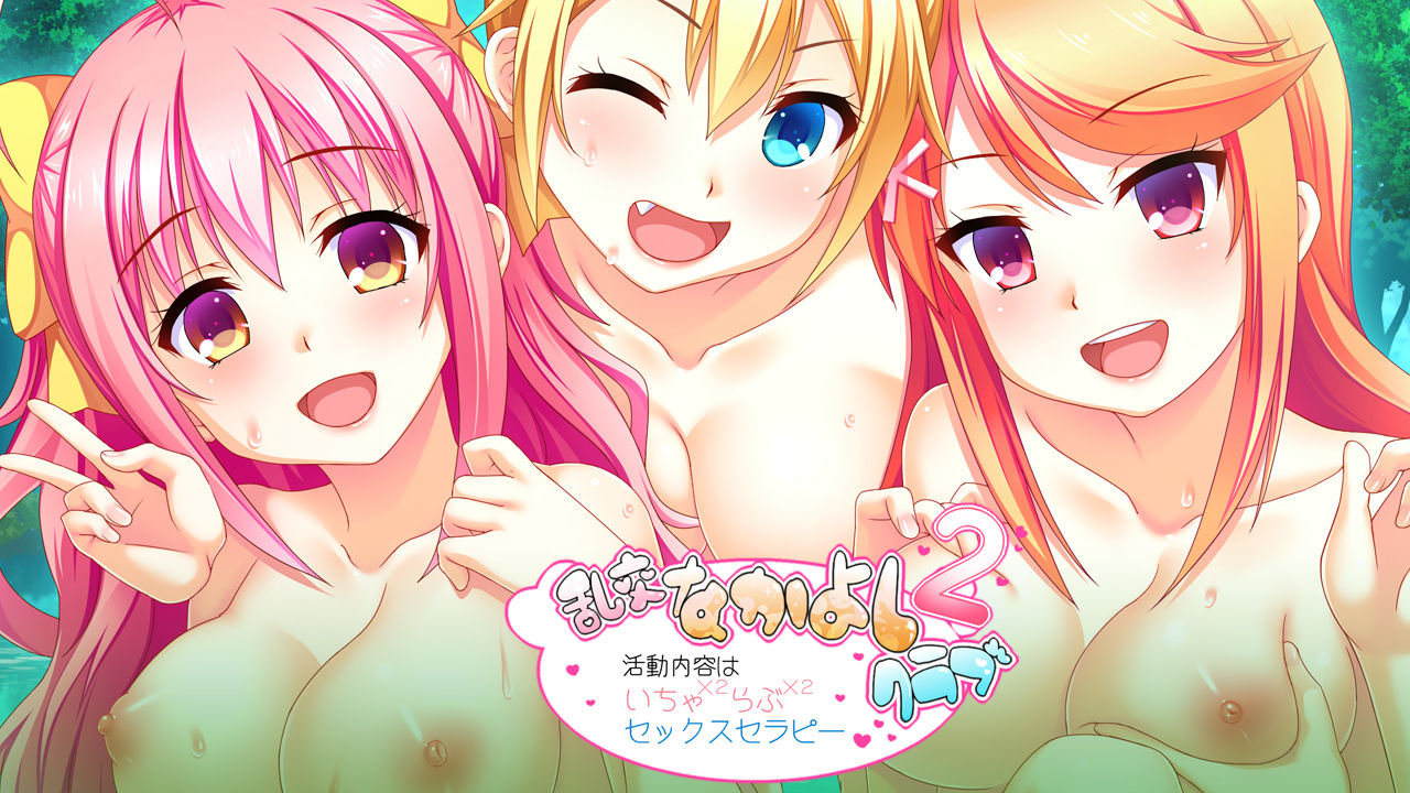 Rankou Nakayoshi Club 2 ~Seikatsu Naiyou wa Icha x2 Love x2 Nakadashi Sex Therapy~ page 1 full