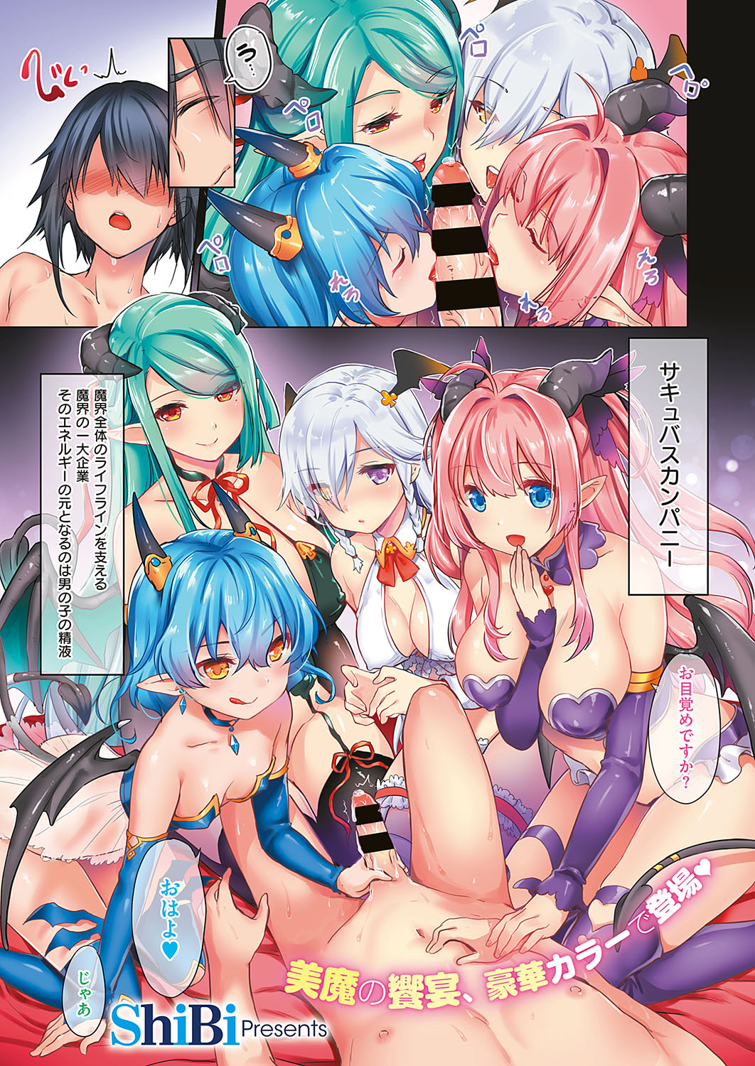 Succubus Company page 2 full