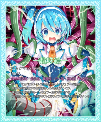 『Σウィルスの脅威』RiCO cover