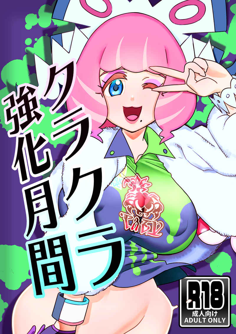 Kurakura Kyouka Gekkan page 1 full