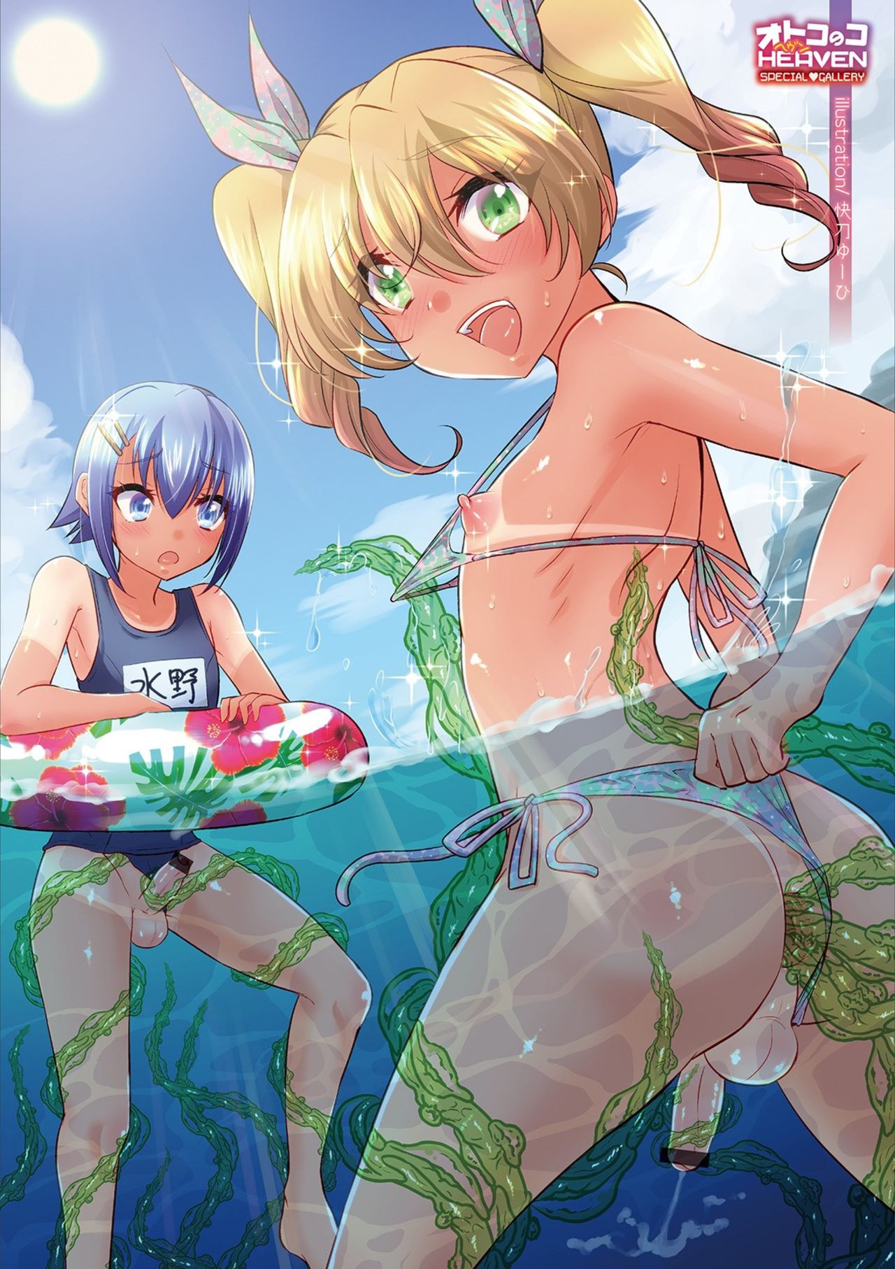 Otokonoko HEAVEN Vol. 53 page 4 full