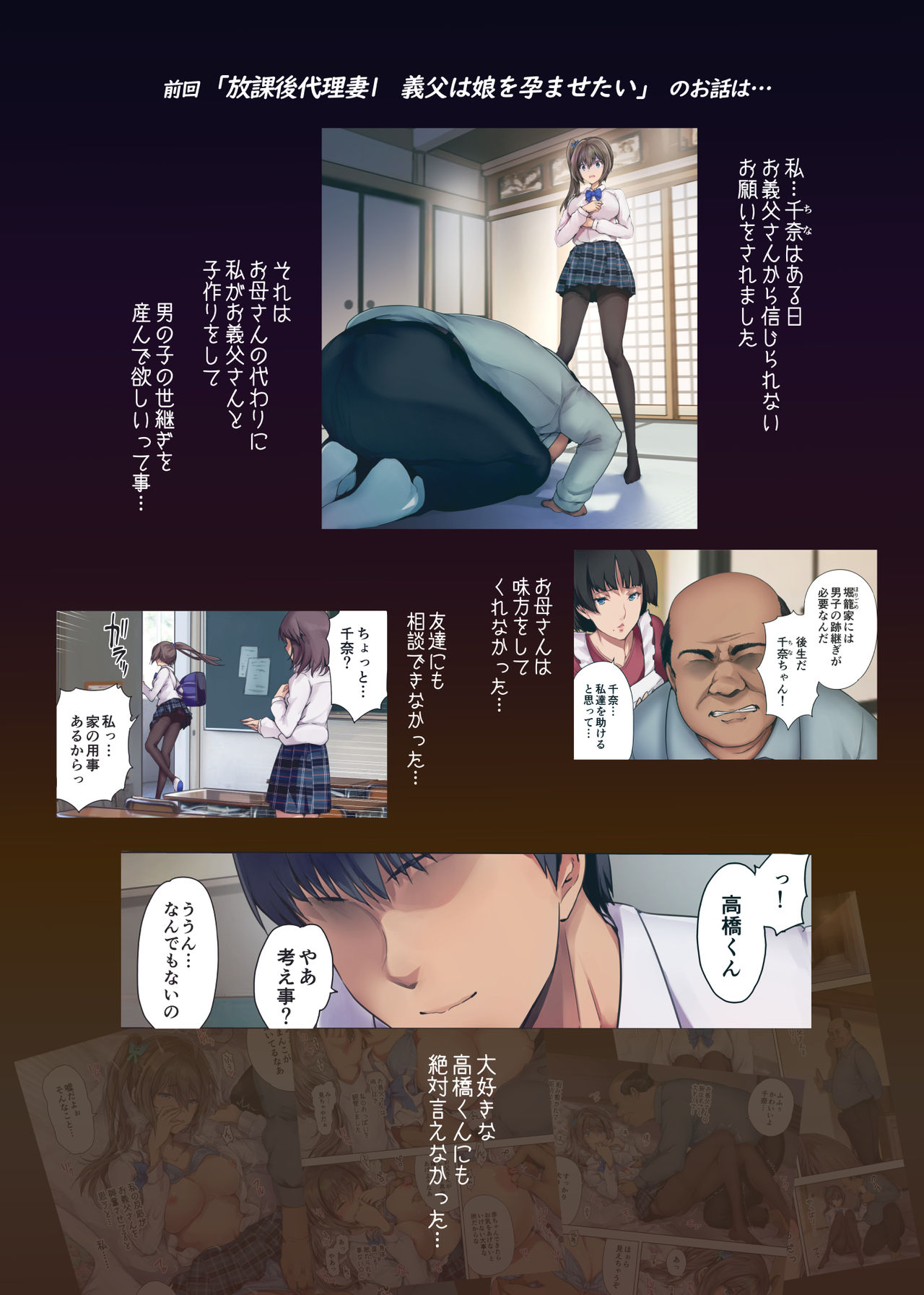 Houkago Dairizuma 2 Boku no Kanojo wa Chichioya ni Tanetsuke Sarete Iru page 6 full