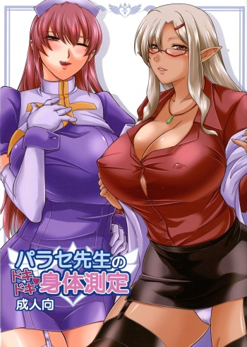 Parace Sensei no Dokidoki Karada Sokutei cover