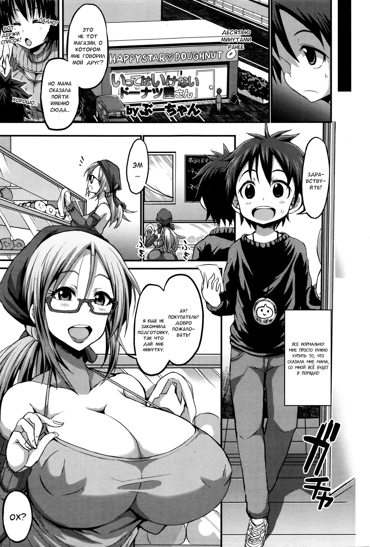 Itte wa ikenai Donut Ya-san page 5 full