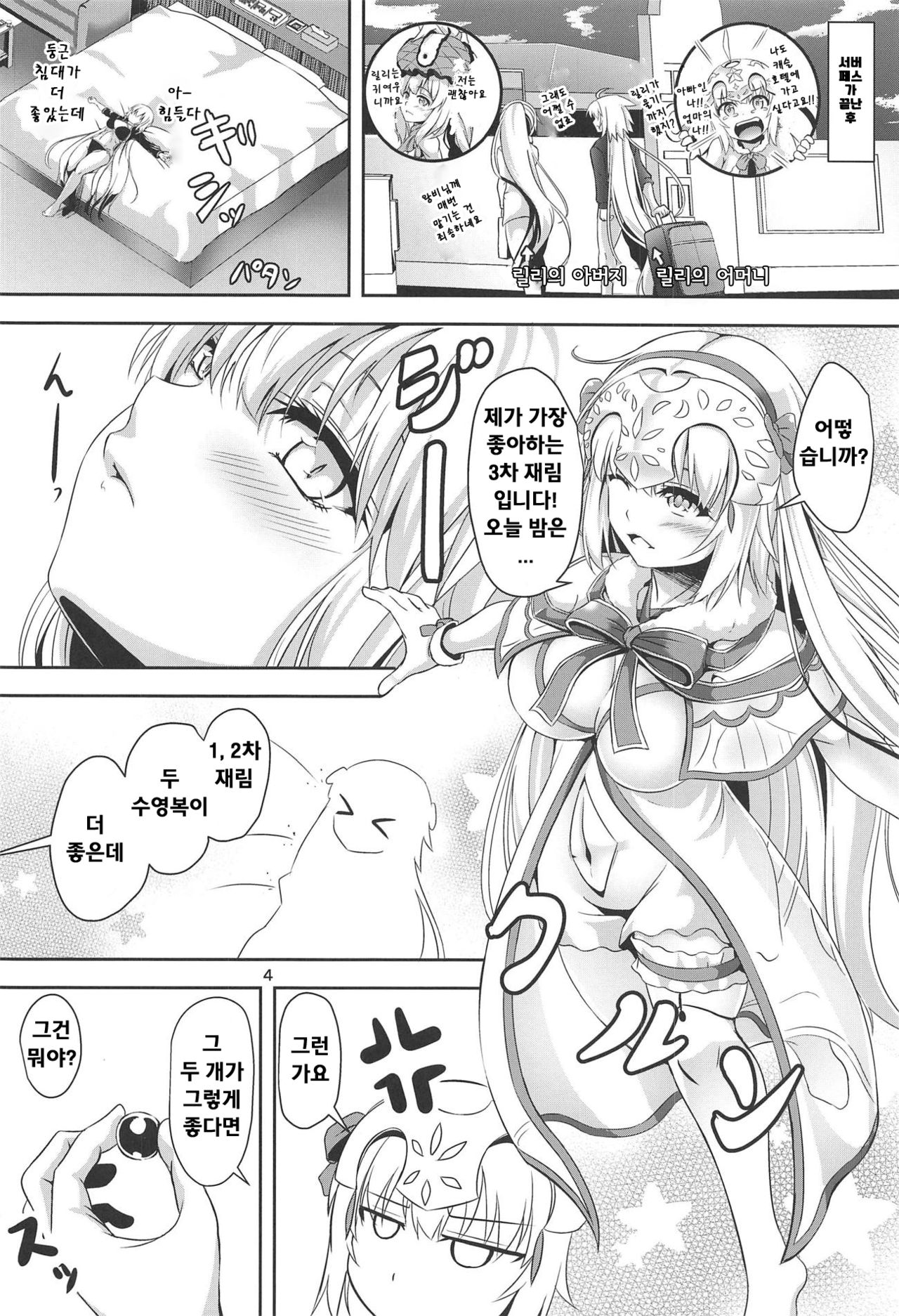 Jeanne to Jeanne de Sandwich | 잔느와 잔느 샌드위치 page 3 full