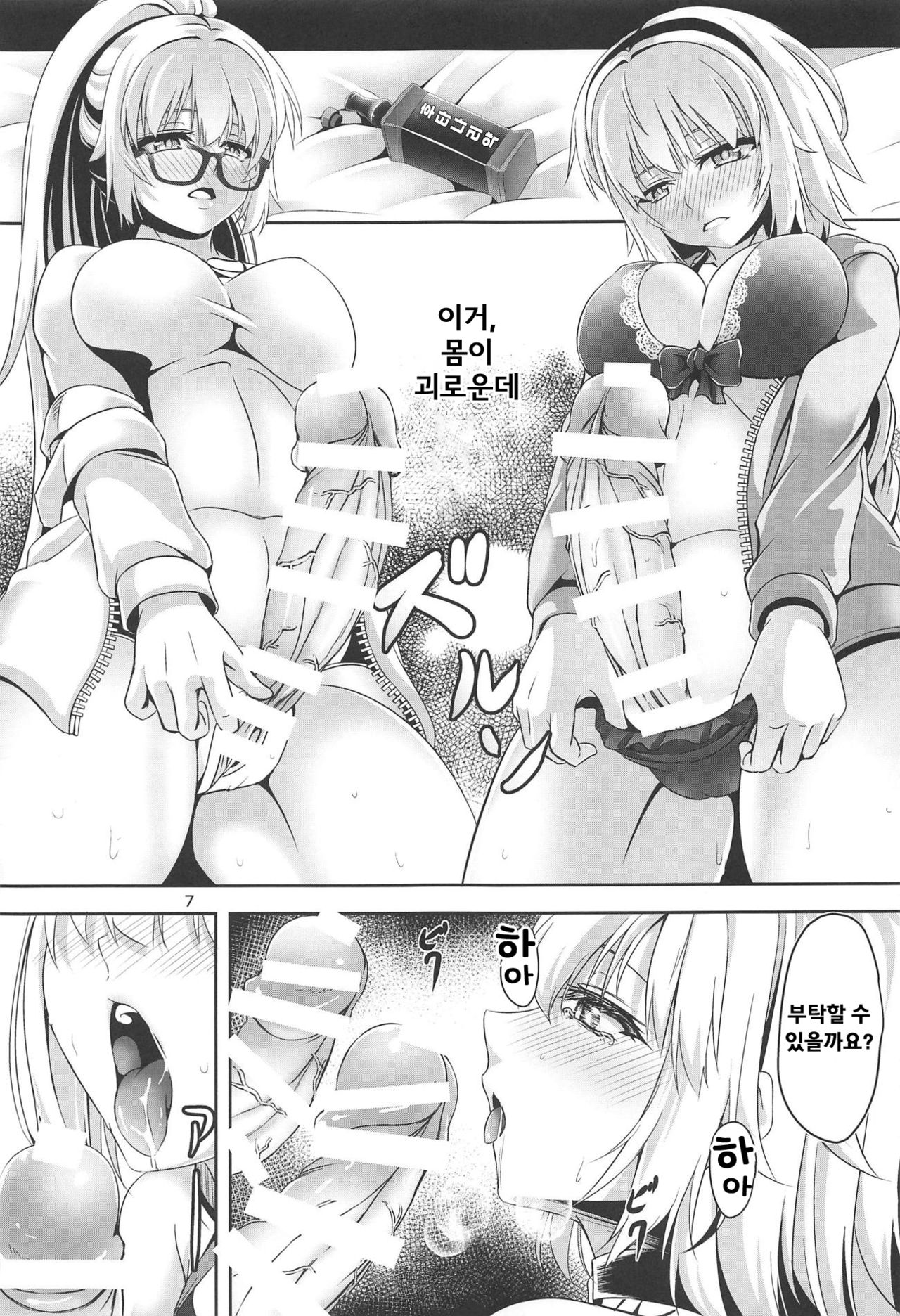 Jeanne to Jeanne de Sandwich | 잔느와 잔느 샌드위치 page 6 full