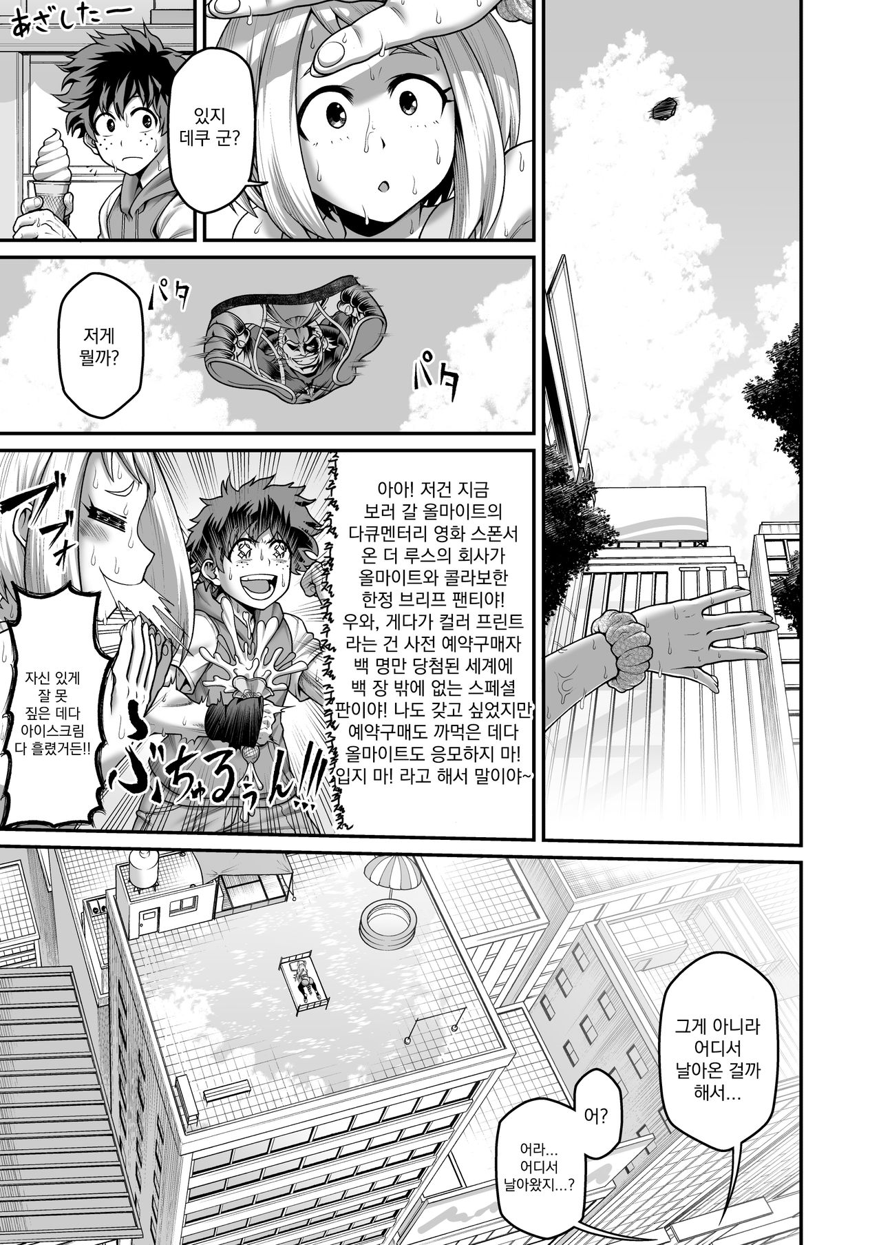 Mirko Onee-san to Manatsu no Hatsujouki | 미르코 누나와 한여름의 발정기 page 5 full