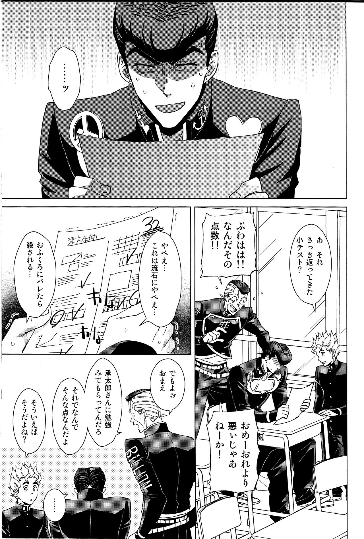 Josuke-kun wa H ga Shitai page 2 full