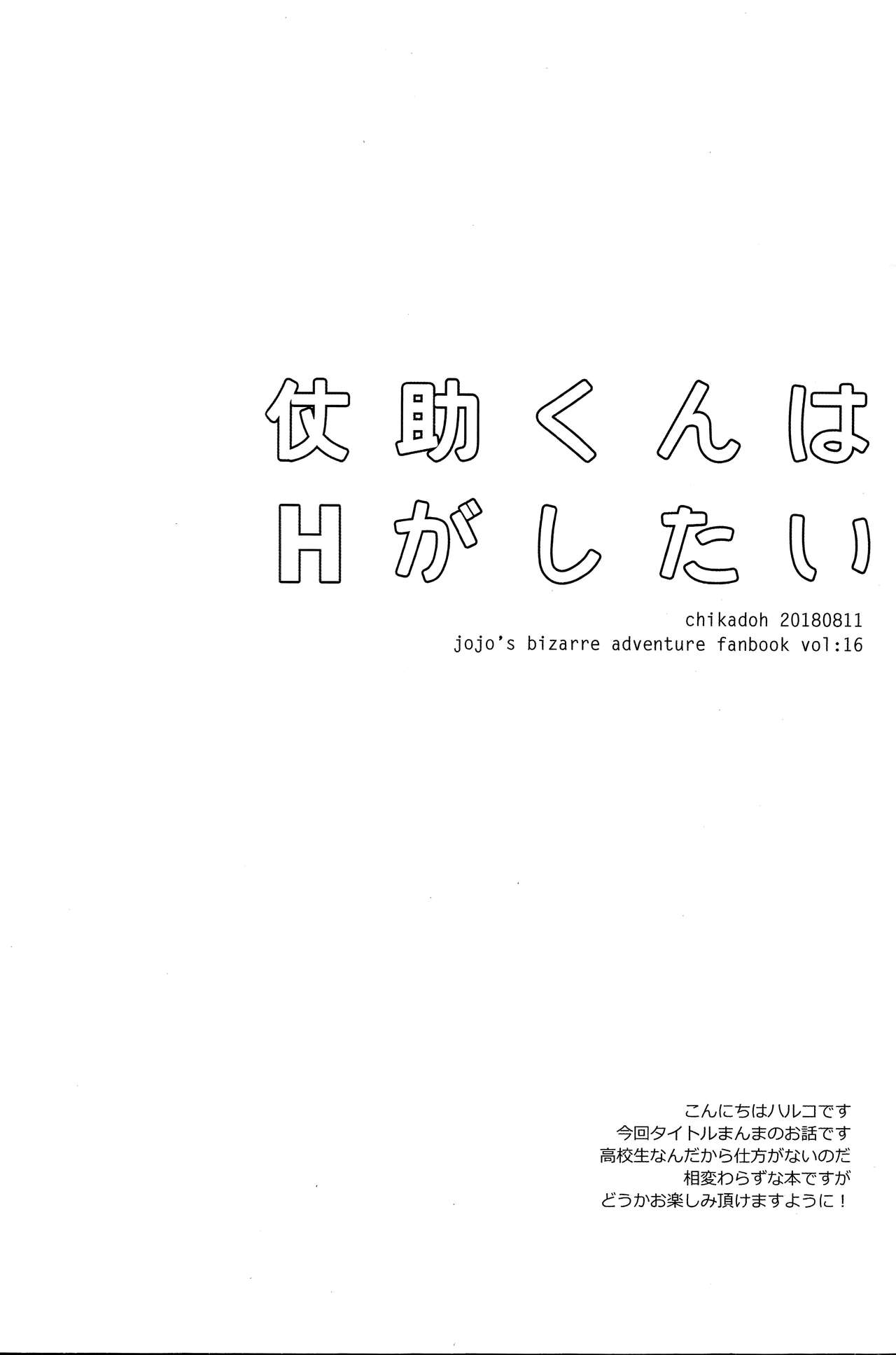 Josuke-kun wa H ga Shitai page 5 full