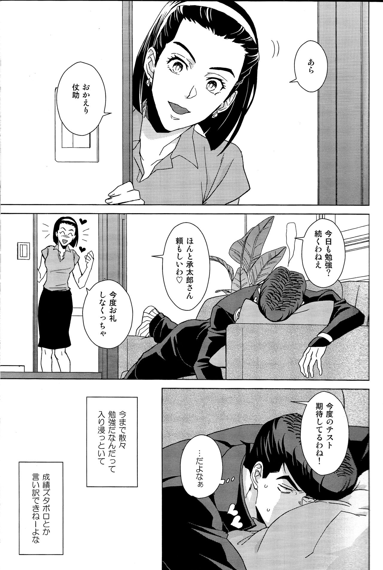 Josuke-kun wa H ga Shitai page 6 full