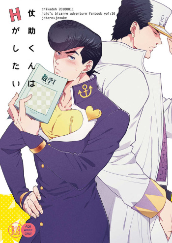 Josuke-kun wa H ga Shitai cover