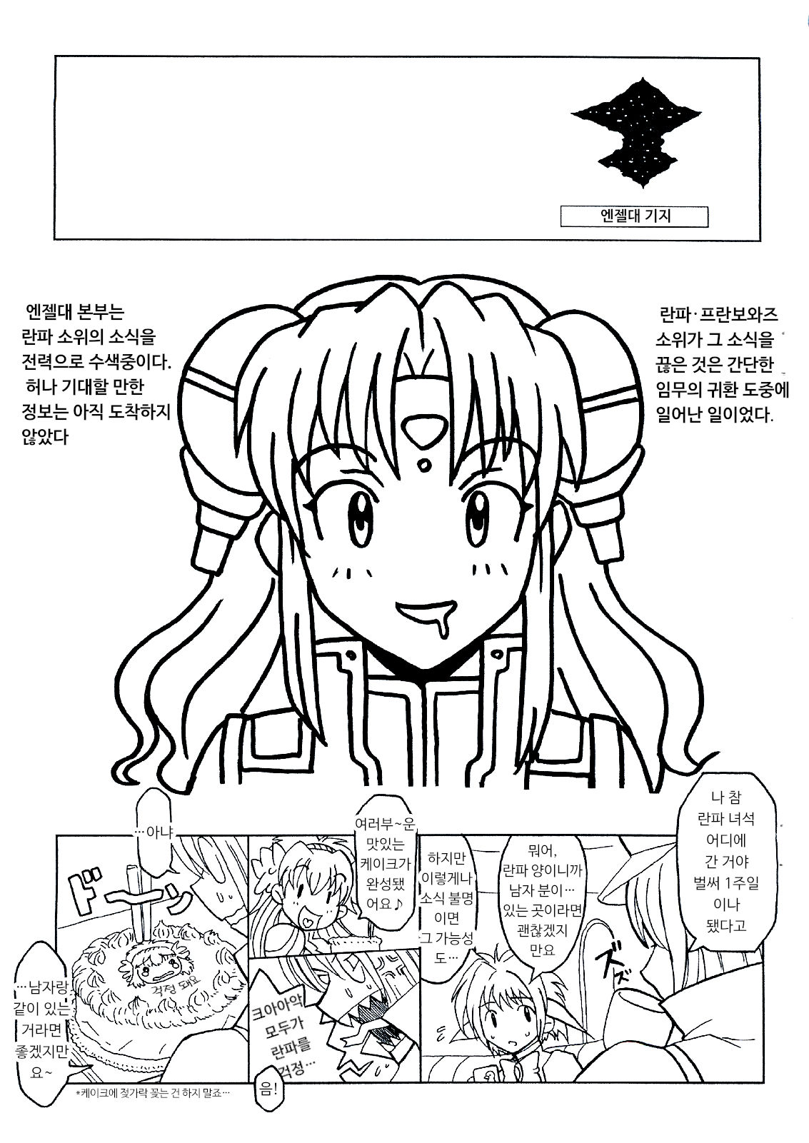 Nippon Space page 3 full