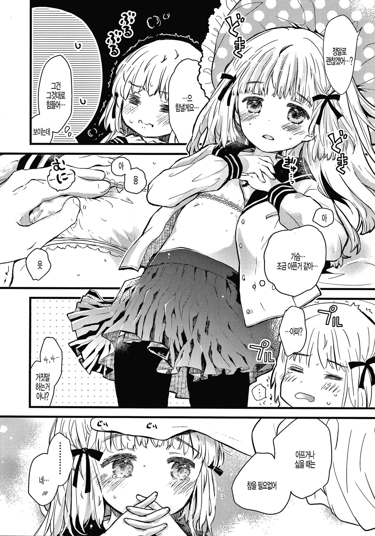 Tokidoki Roman Porno page 2 full