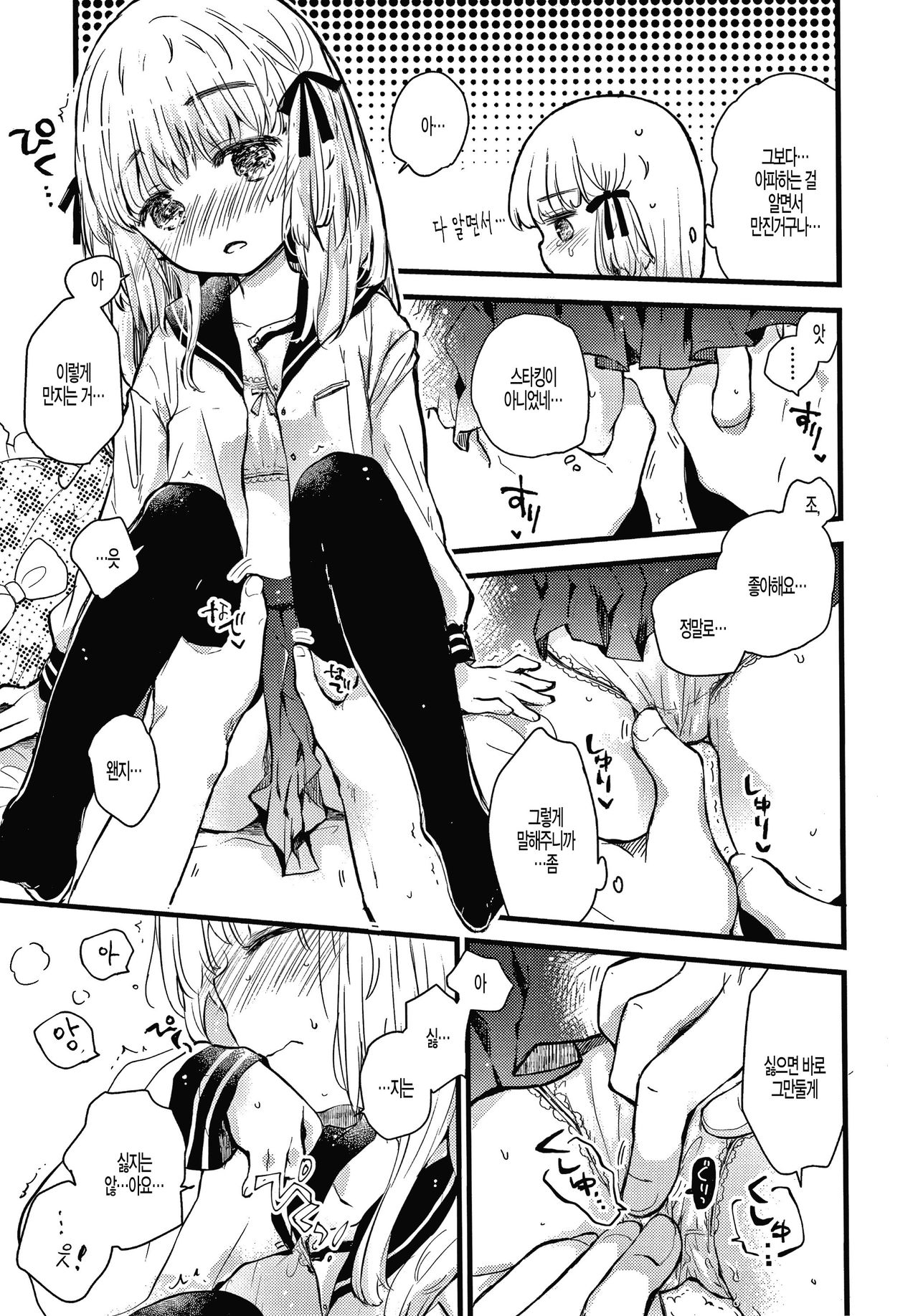Tokidoki Roman Porno page 3 full
