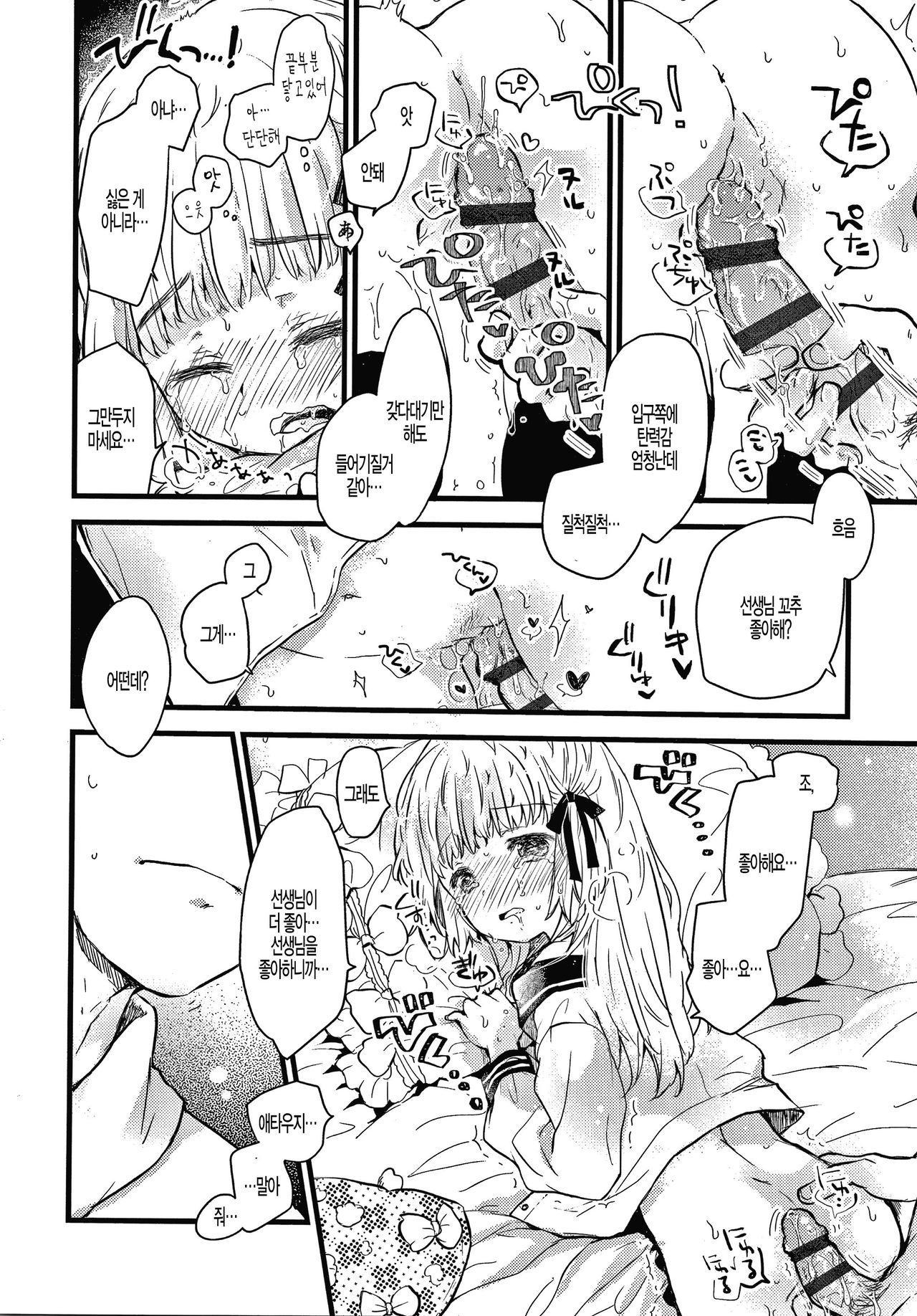 Tokidoki Roman Porno page 8 full