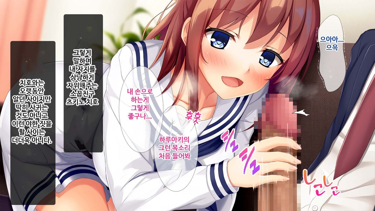 Osanajimi JK ni Yoru Koi no Nakadashi Lesson Seikatsu ~Doutei no Ore ga Suki na Hito to Koukaku Sex Suru made~ | JK소꿉친구의사랑의질내사정레슨성활 ~ 동정인 내가 좋아하는 사람에게 고백섹스할 때까지~ page 4 full