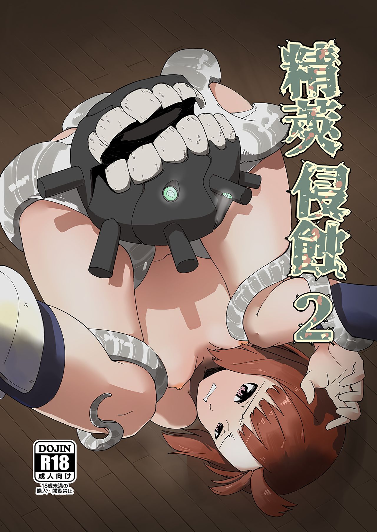 Seikyou Shinshoku 2 FANZA Ban page 1 full