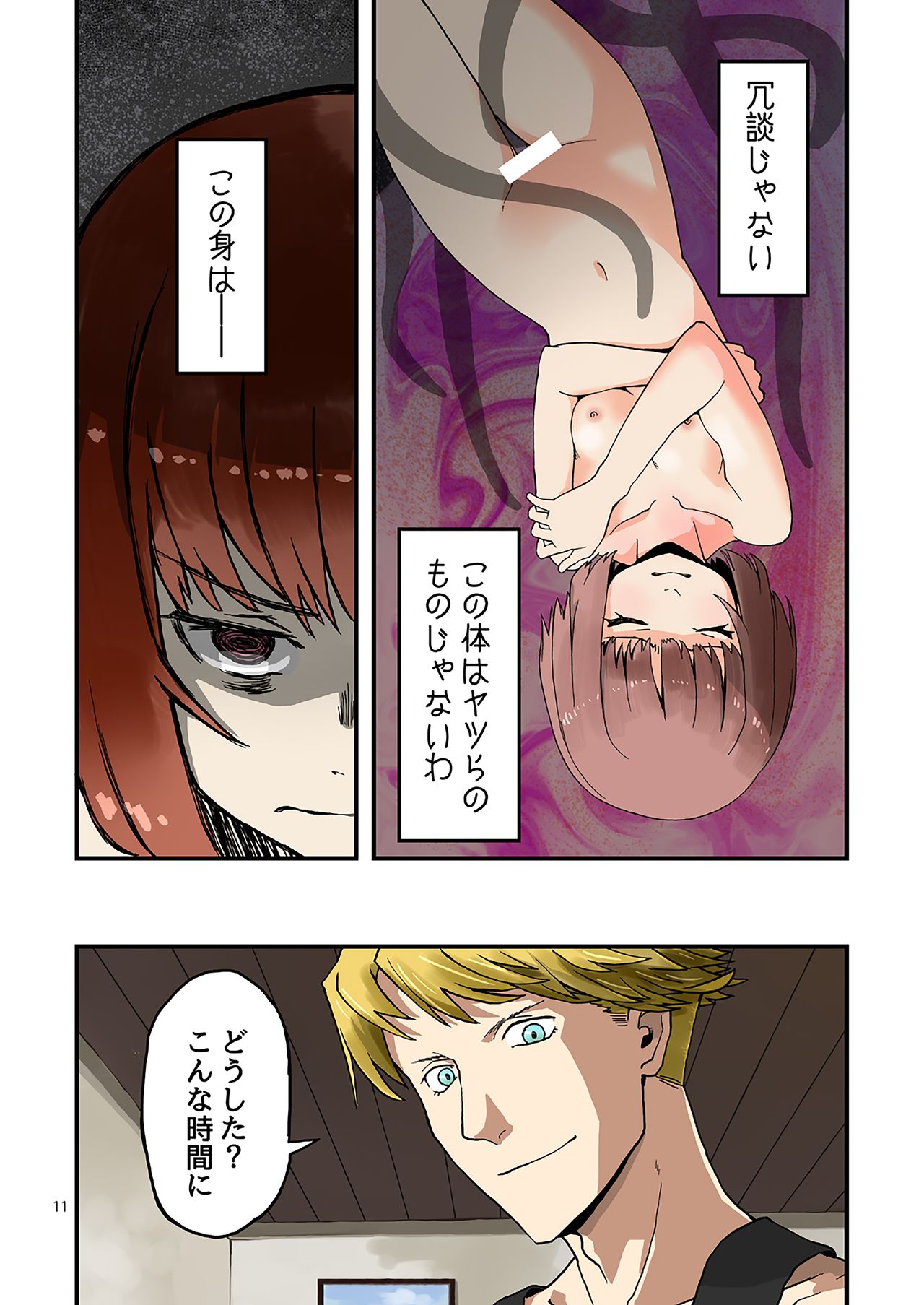 Seikyou Shinshoku 2 FANZA Ban page 10 full