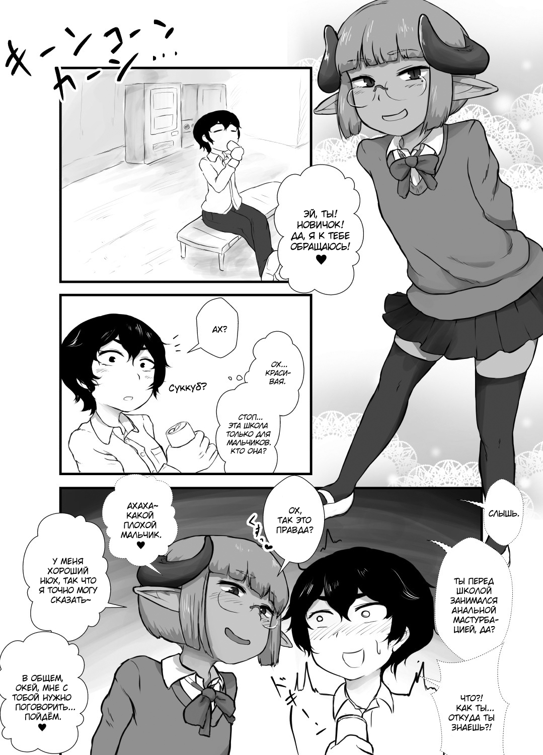 Danshi no Fuuki wa Danshi ga Mamoru! page 3 full
