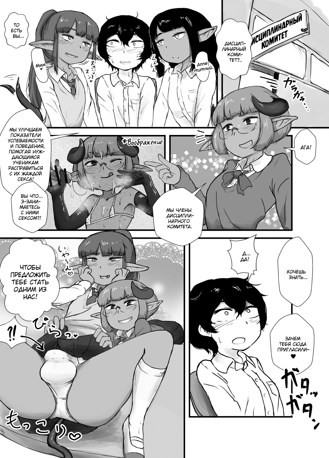 Danshi no Fuuki wa Danshi ga Mamoru! page 4 full
