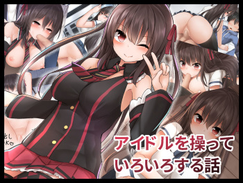 Idol o Ayatsutte Iroiro suru Hanashi cover