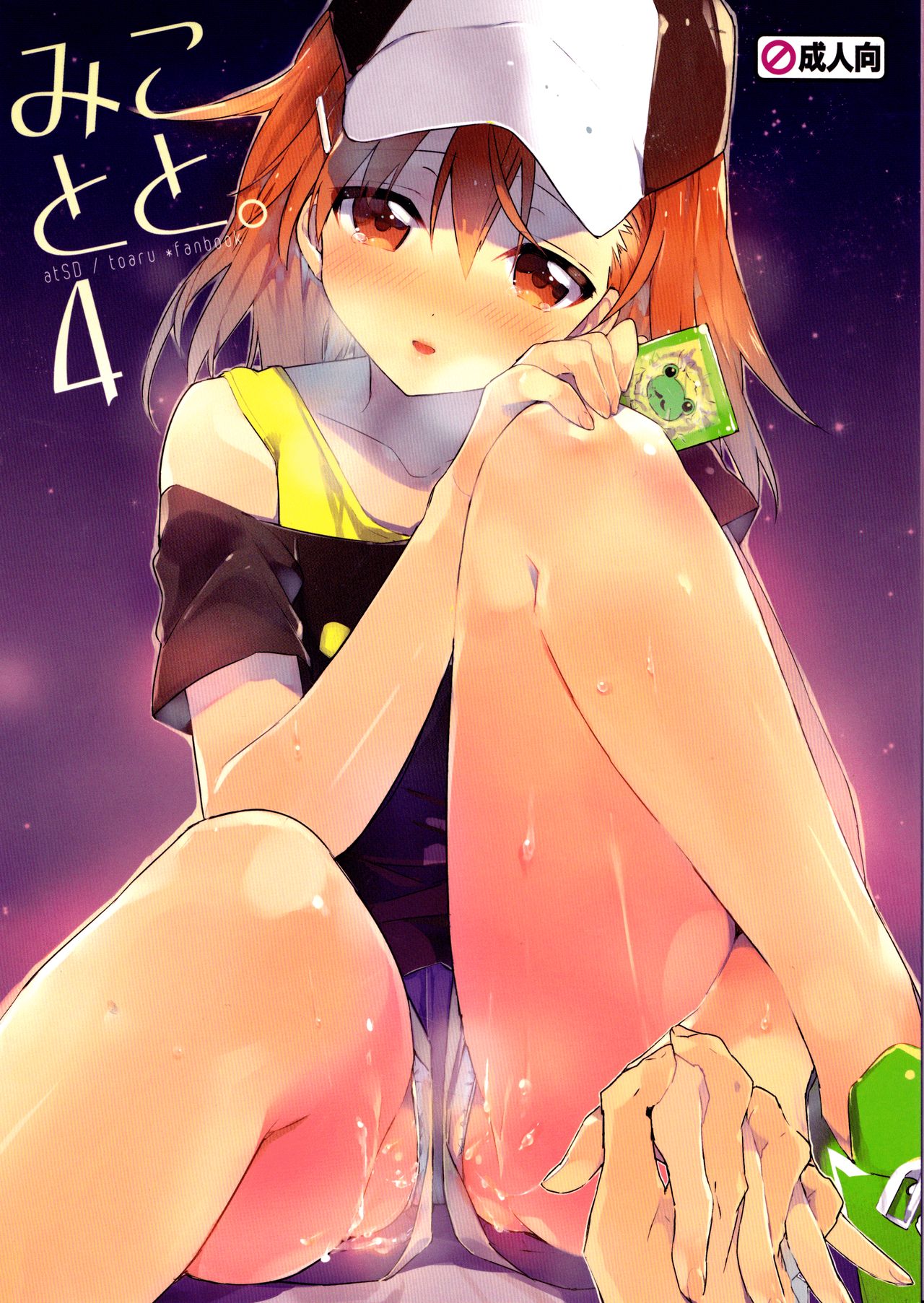 Mikoto to. 4 page 2 full