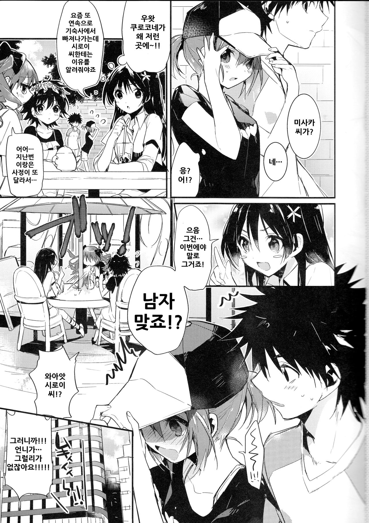 Mikoto to. 4 page 5 full