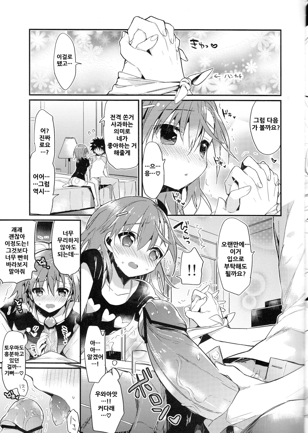 Mikoto to. 4 page 7 full