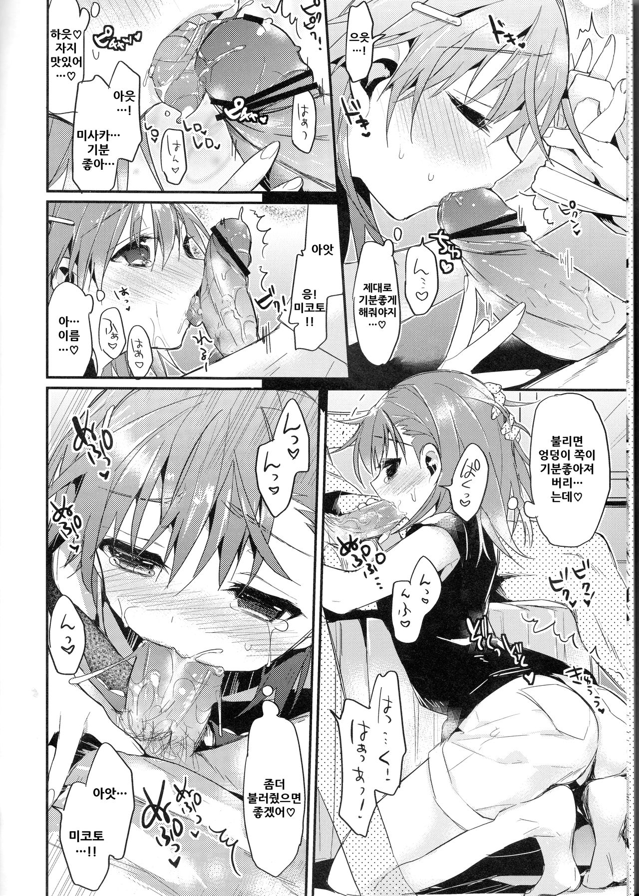 Mikoto to. 4 page 8 full