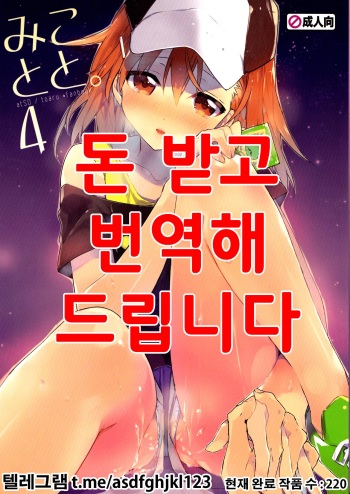 Mikoto to. 4 cover