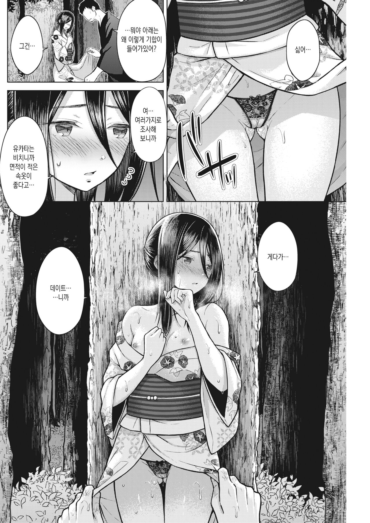 Salt &amp; Sweet - Salt and Sweet Love! page 8 full