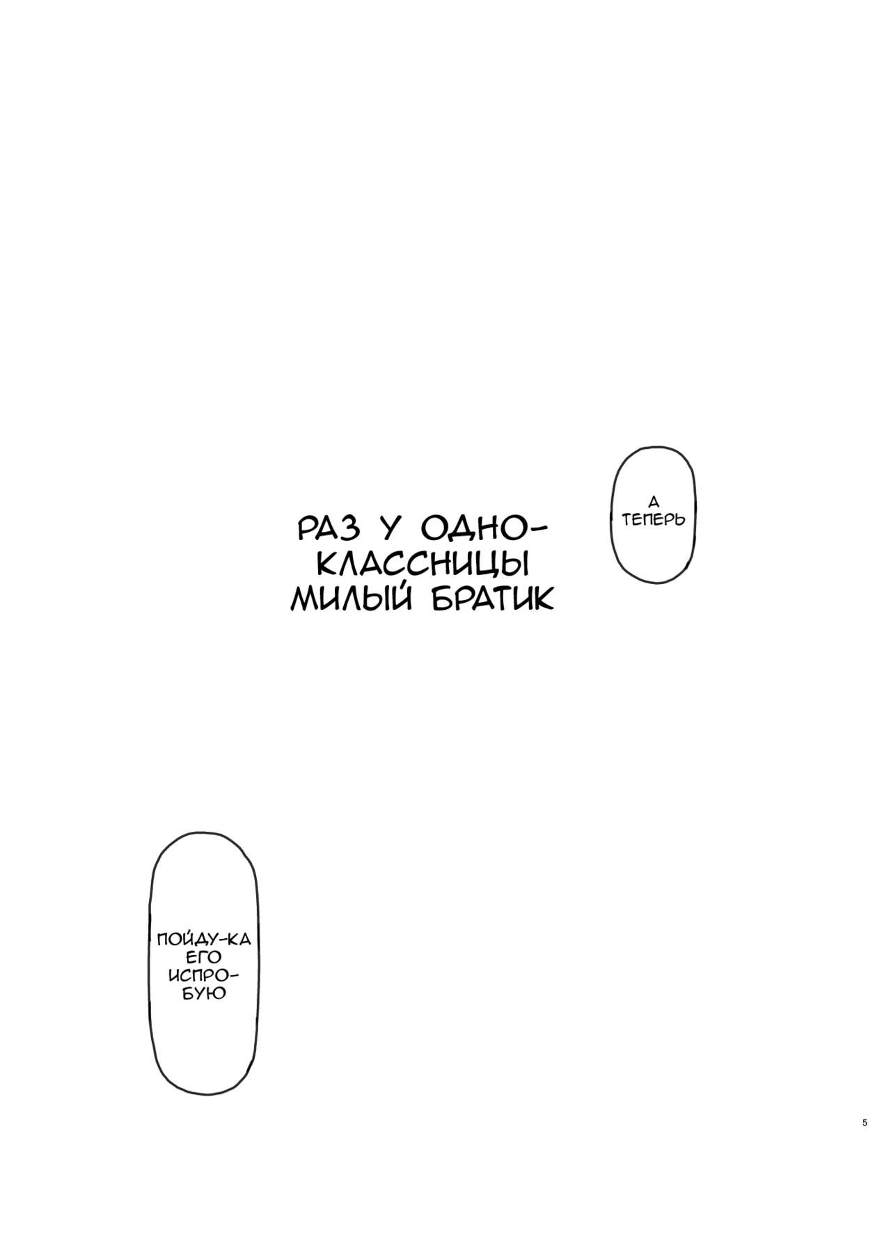 Tomodachi no Otouto ga Kawaii no de page 4 full