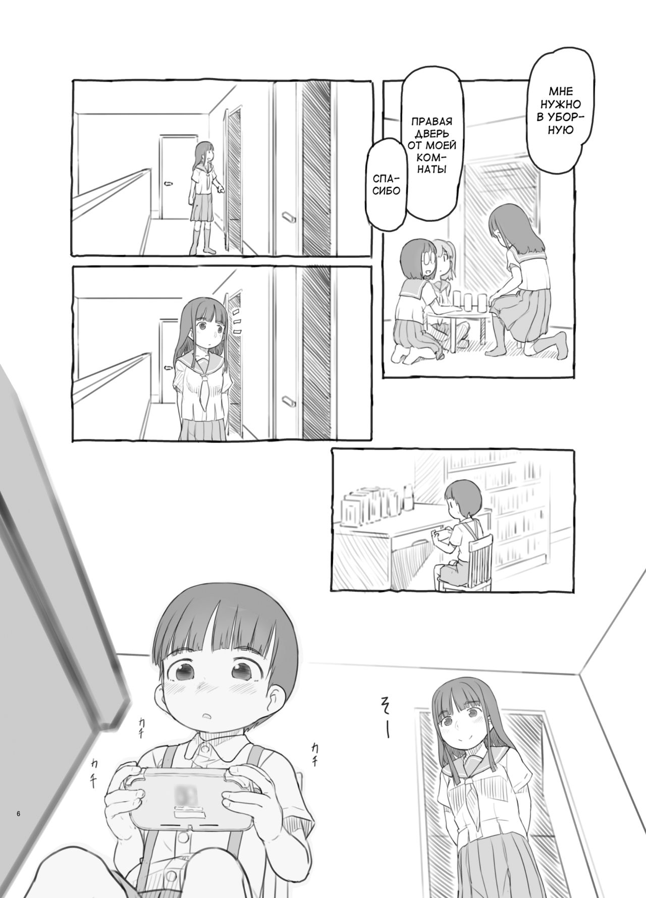 Tomodachi no Otouto ga Kawaii no de page 5 full