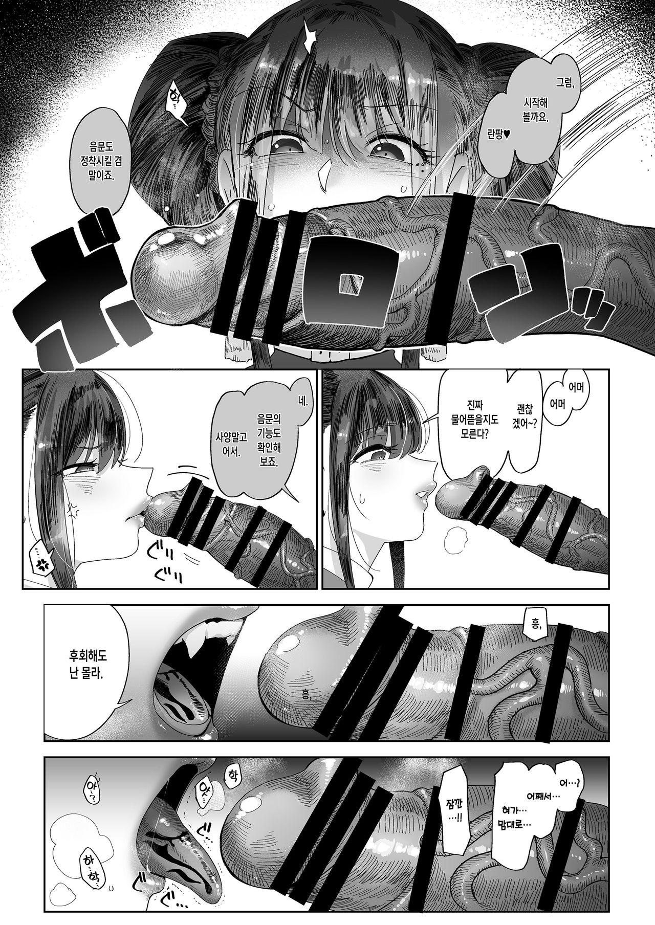 Mesuneko Ingi | 암고양이 음희 page 9 full
