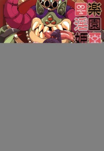 Rakuen In Hime cover