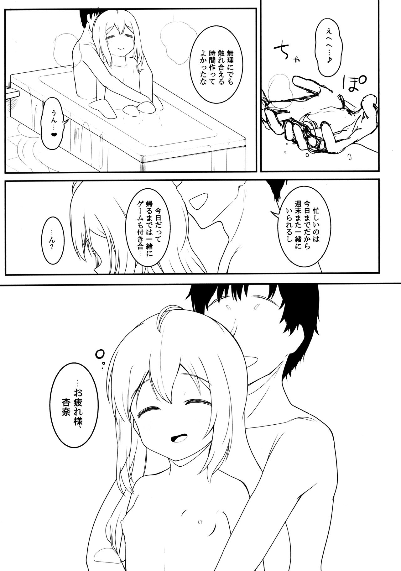 Idol tono Nichijou vol.1 page 10 full