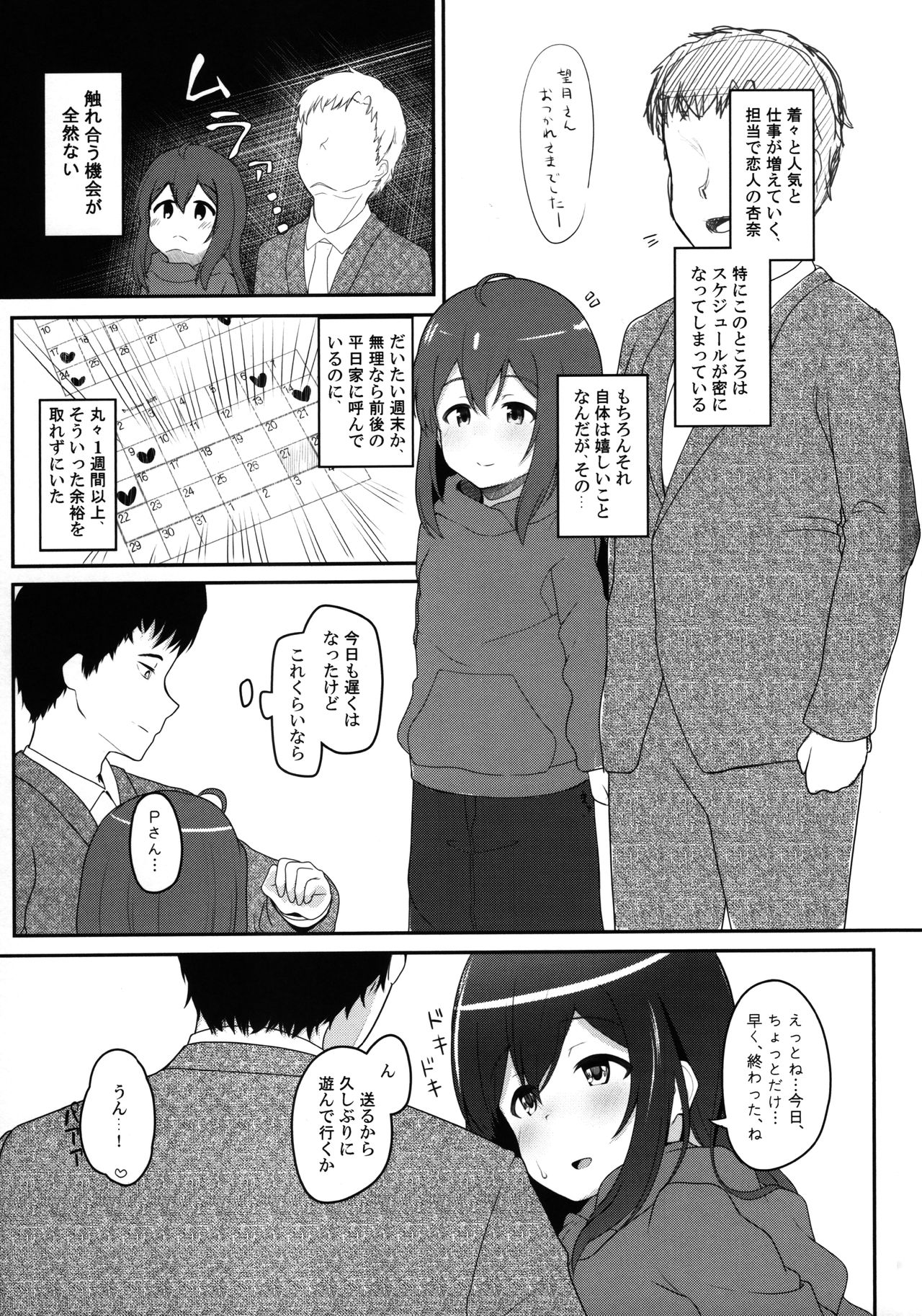 Idol tono Nichijou vol.1 page 2 full