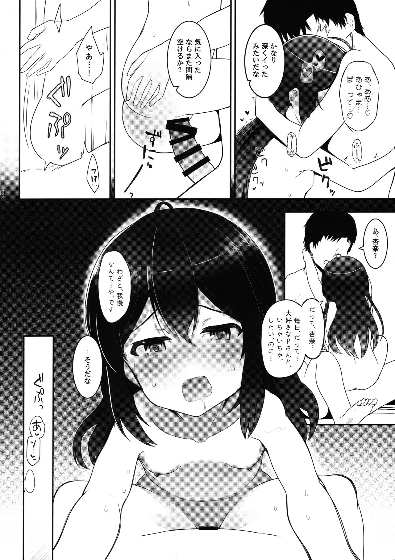 Idol tono Nichijou vol.1 page 9 full