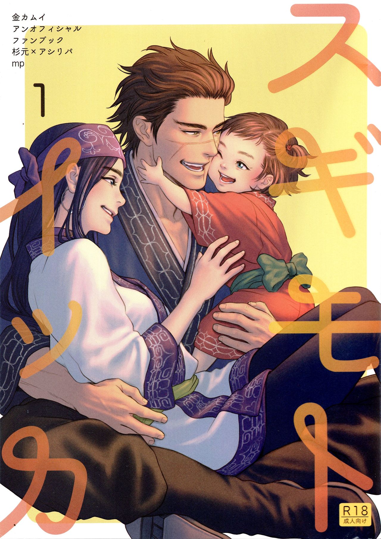 Sugimoto Ikka | 스기모토 일가 page 1 full
