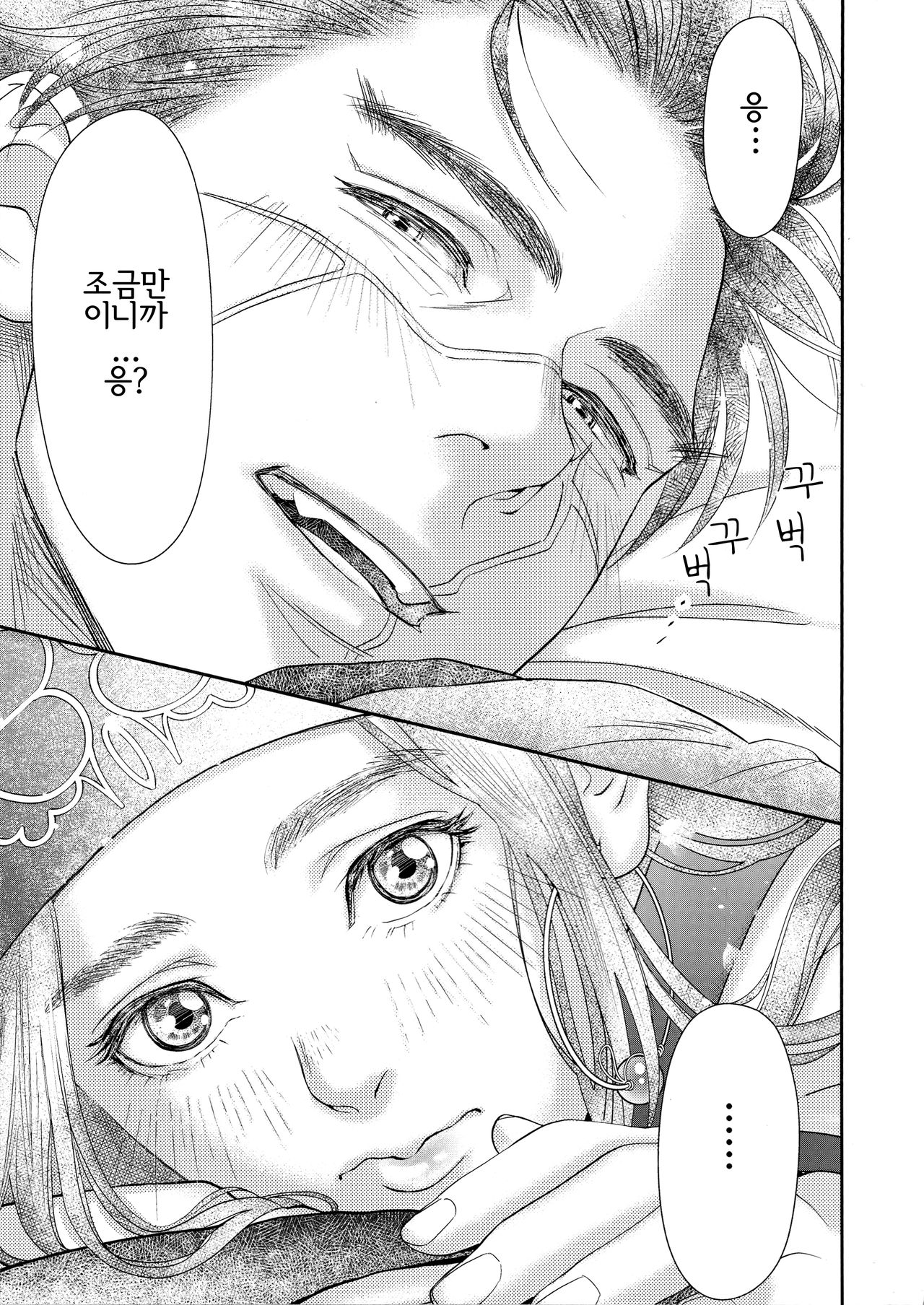 Sugimoto Ikka | 스기모토 일가 page 10 full